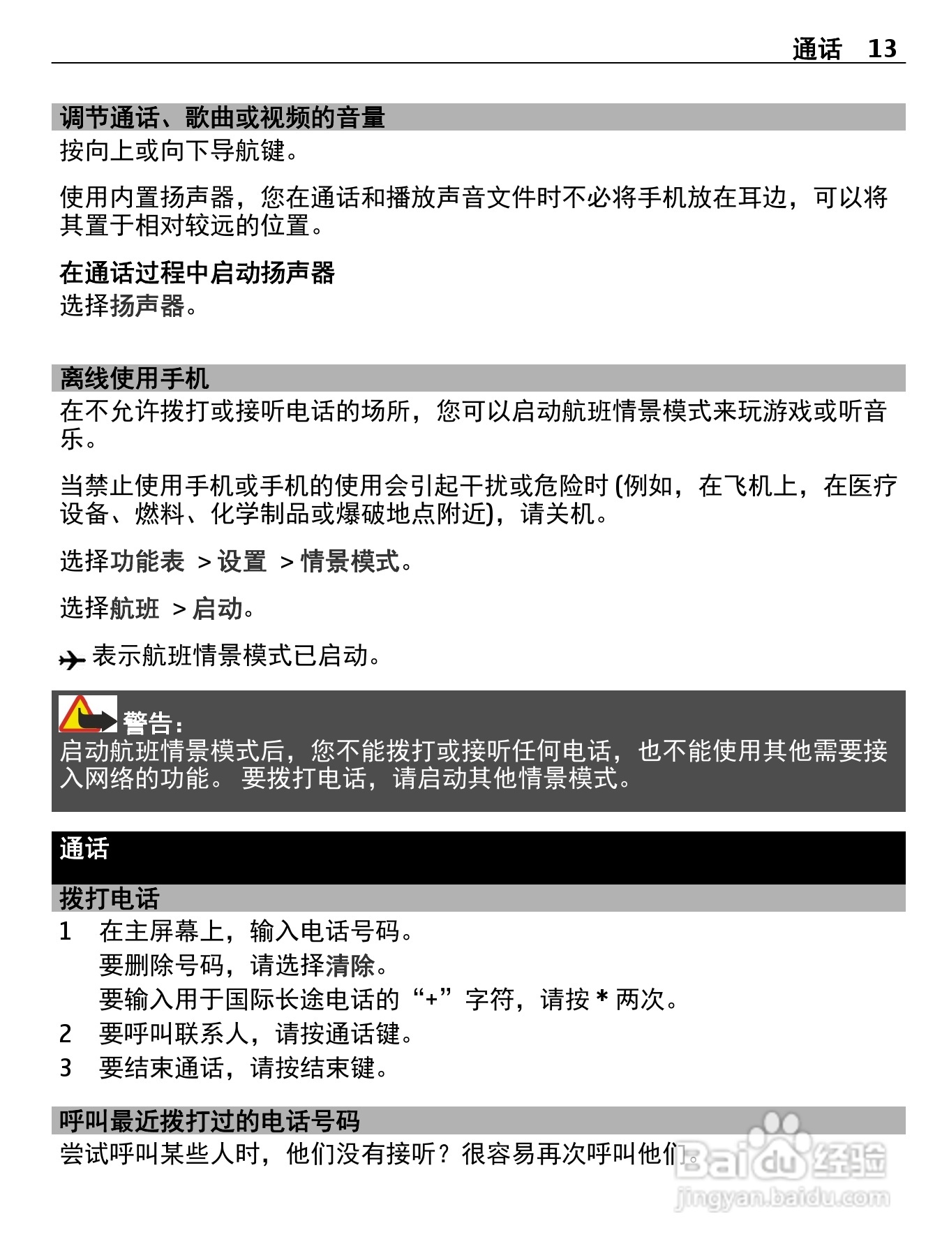 诺基亚X2-05手机使用说明书:[2]
