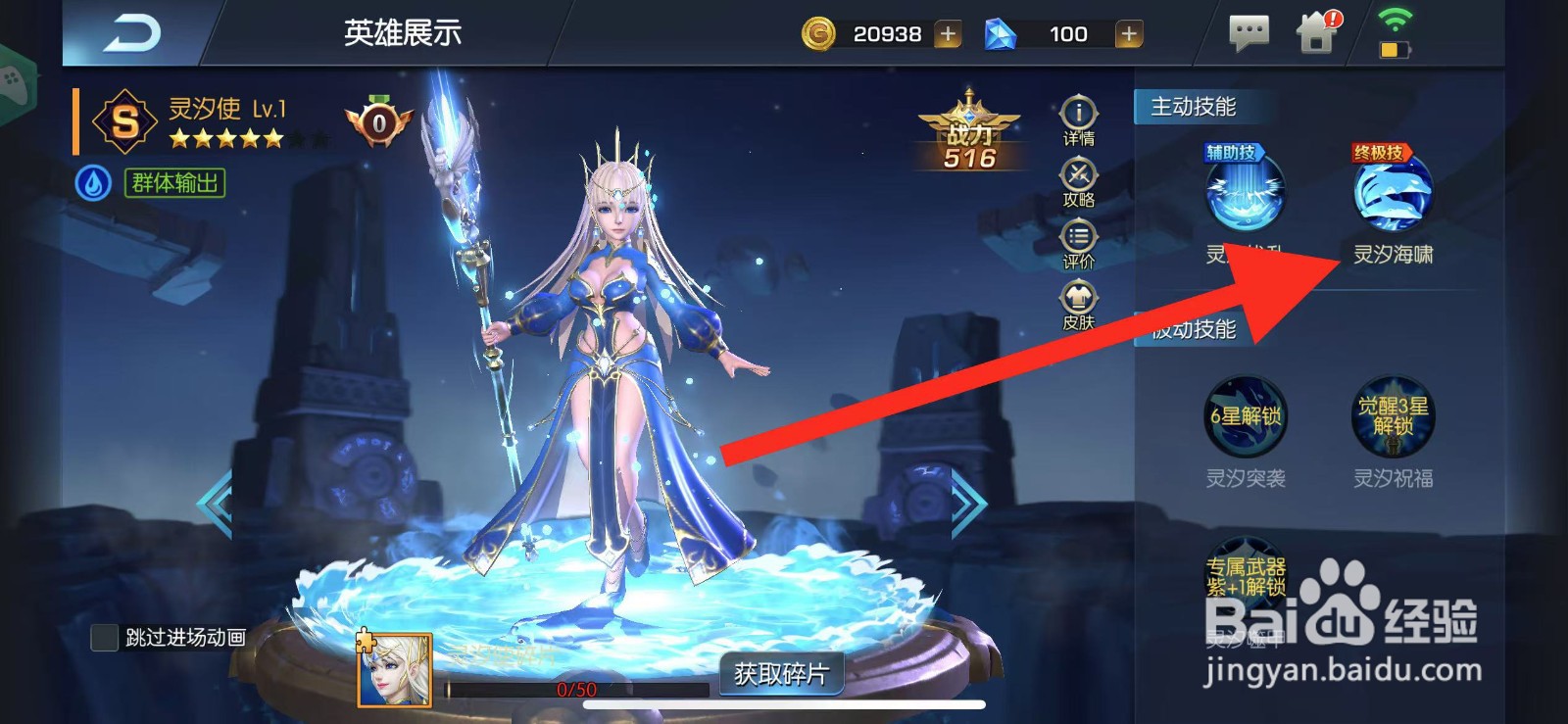光之守望如何查看灵汐使的技能灵汐海啸