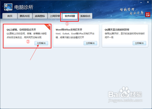 QQ面板上空间,邮箱按钮点不开怎么办