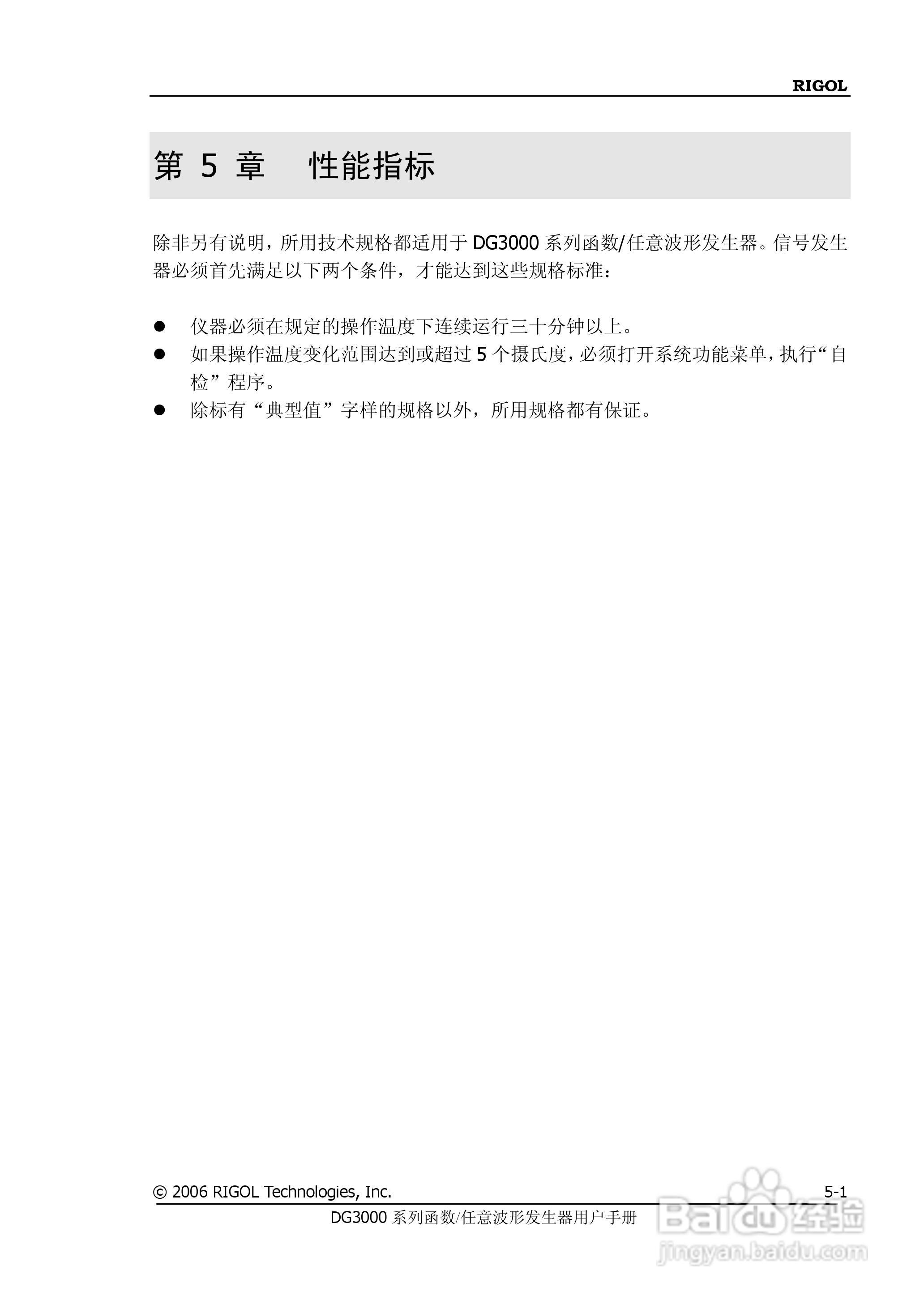 DG3061A函数/任意波形发生器使用说明书:[16]