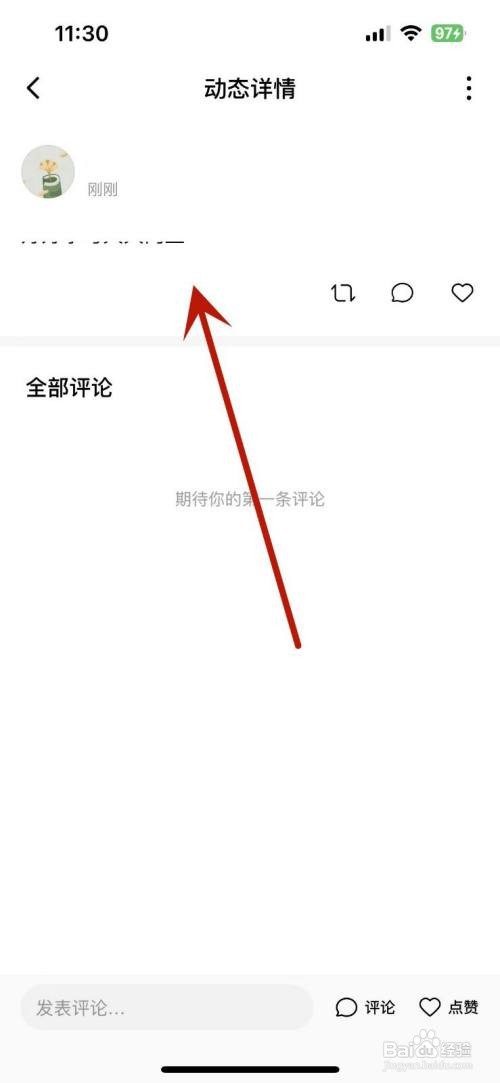 怎么在番茄小说中发表动态