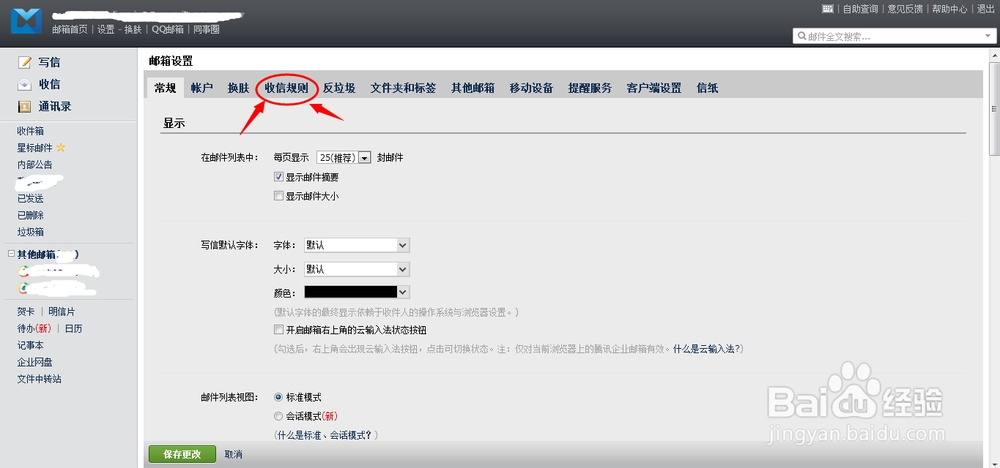 如何创建腾讯企业邮箱的收信规则