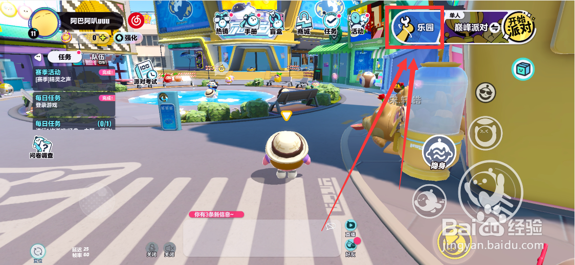 蛋仔派对新手通关攻略