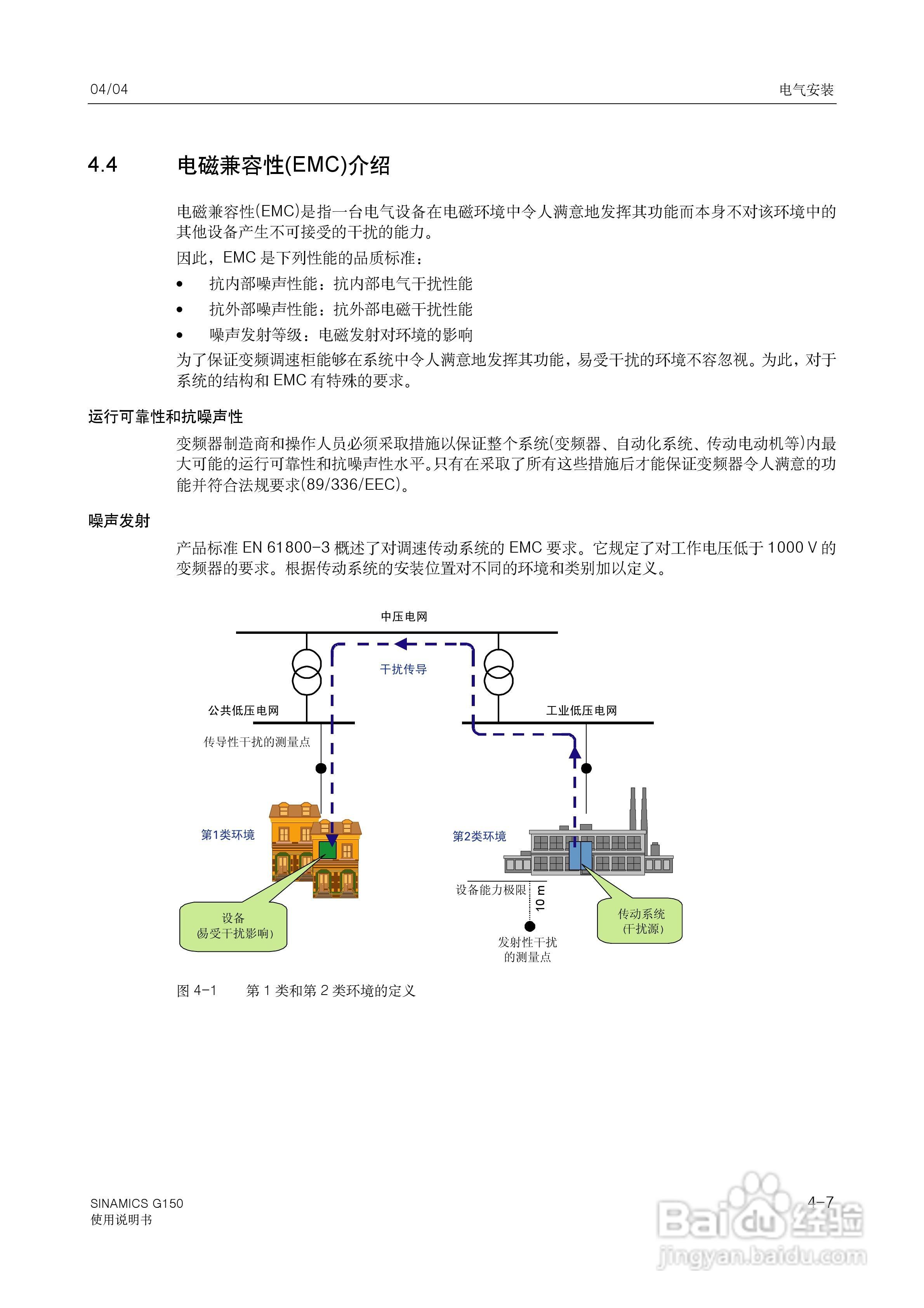 西门子变频调速柜SINAMICS G150使用说明书:[5]