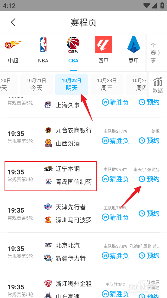咪咕视频怎么观看CBA辽宁本钢VS青岛国信制药