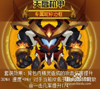 赛尔号天启机甲套装分析