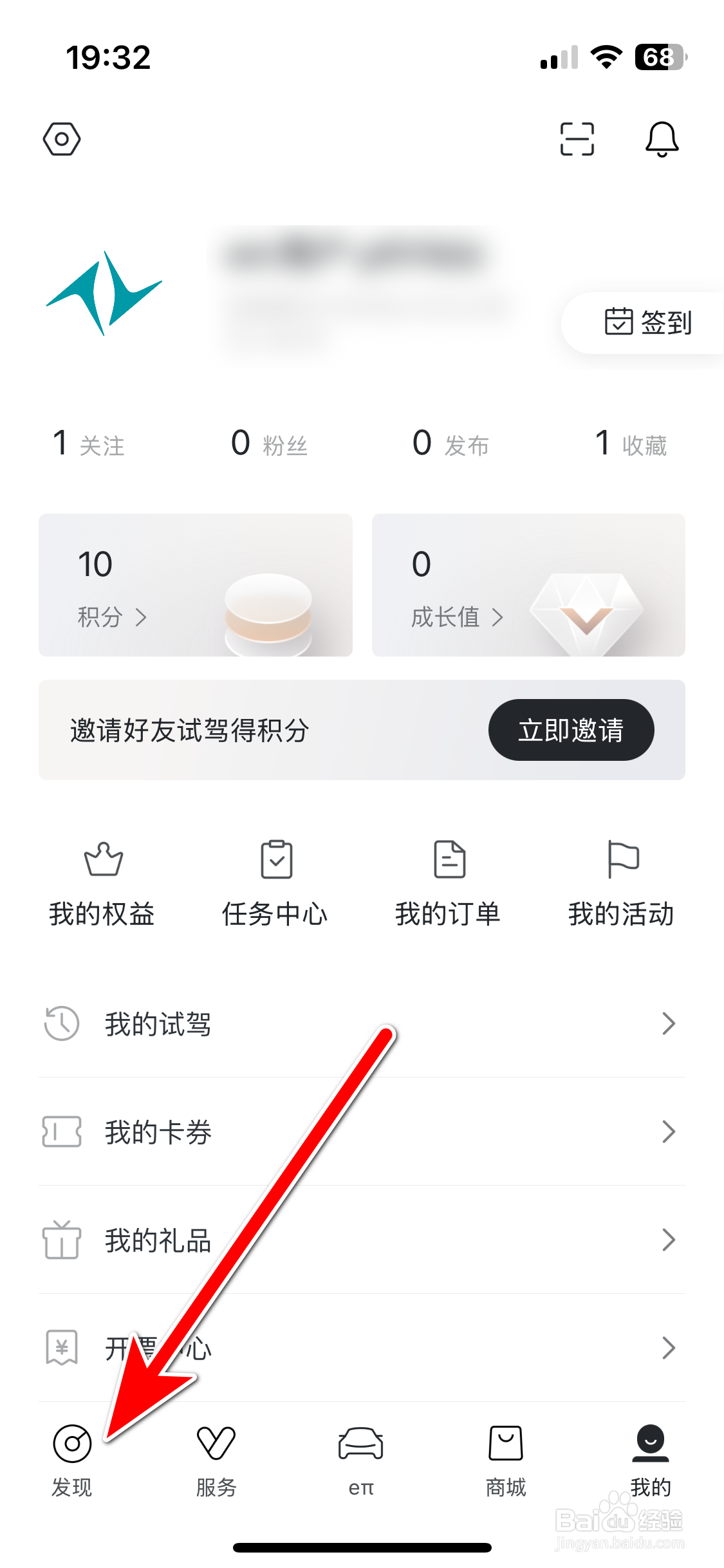 东风奕派如何发布社区帖子