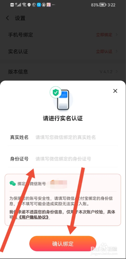 如何使用福鲤趣看APP实名认证