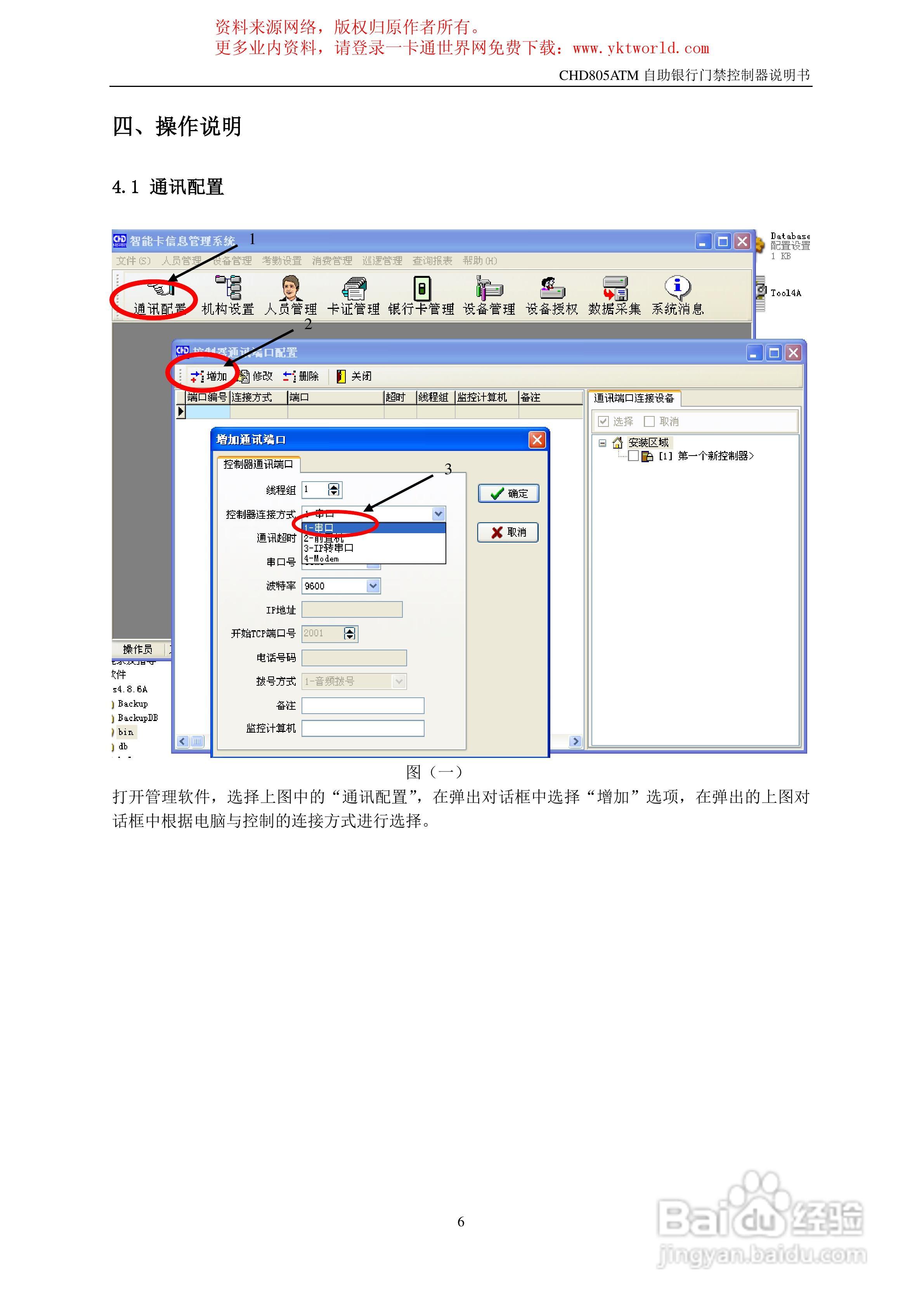 纽贝尔CHD805ATM自助银行门禁控制器说明书:[1]