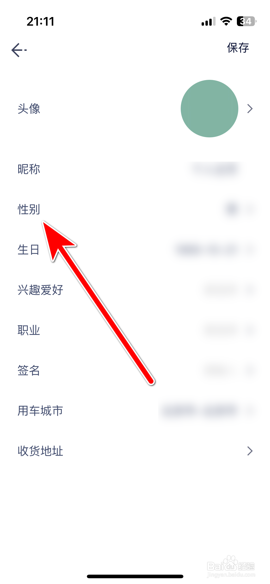 Hi星途如何设置个人性别