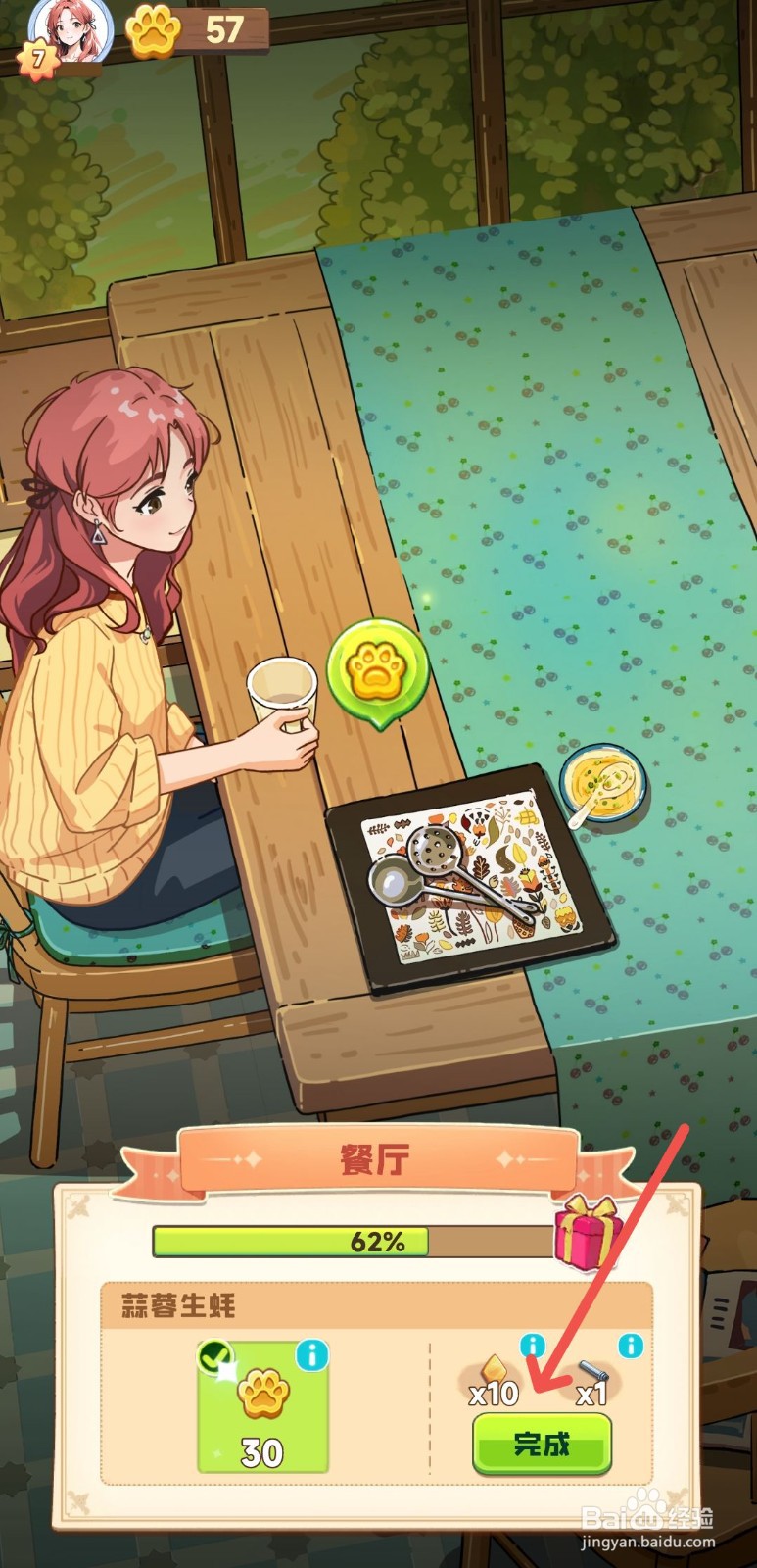 四季合合怎么解锁蒜蓉生蚝餐品