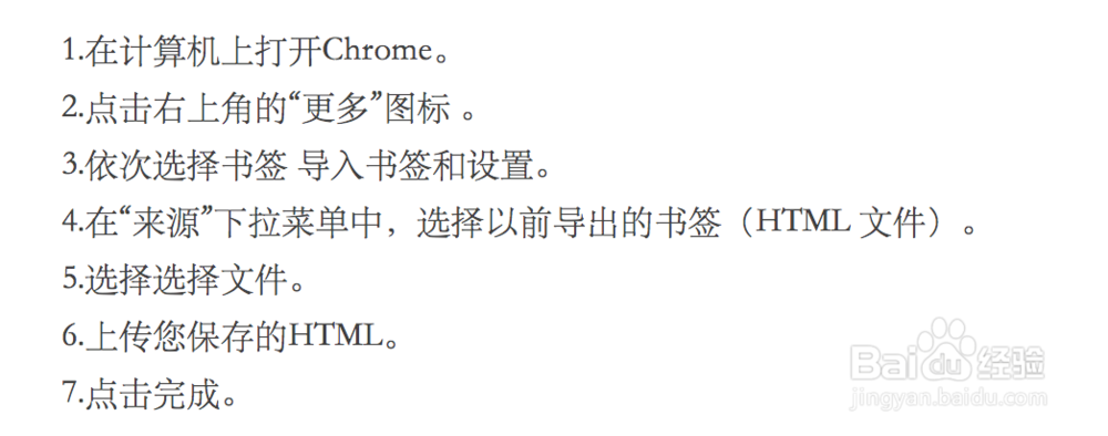 Mac版chrome浏览器书签导入&导出教程