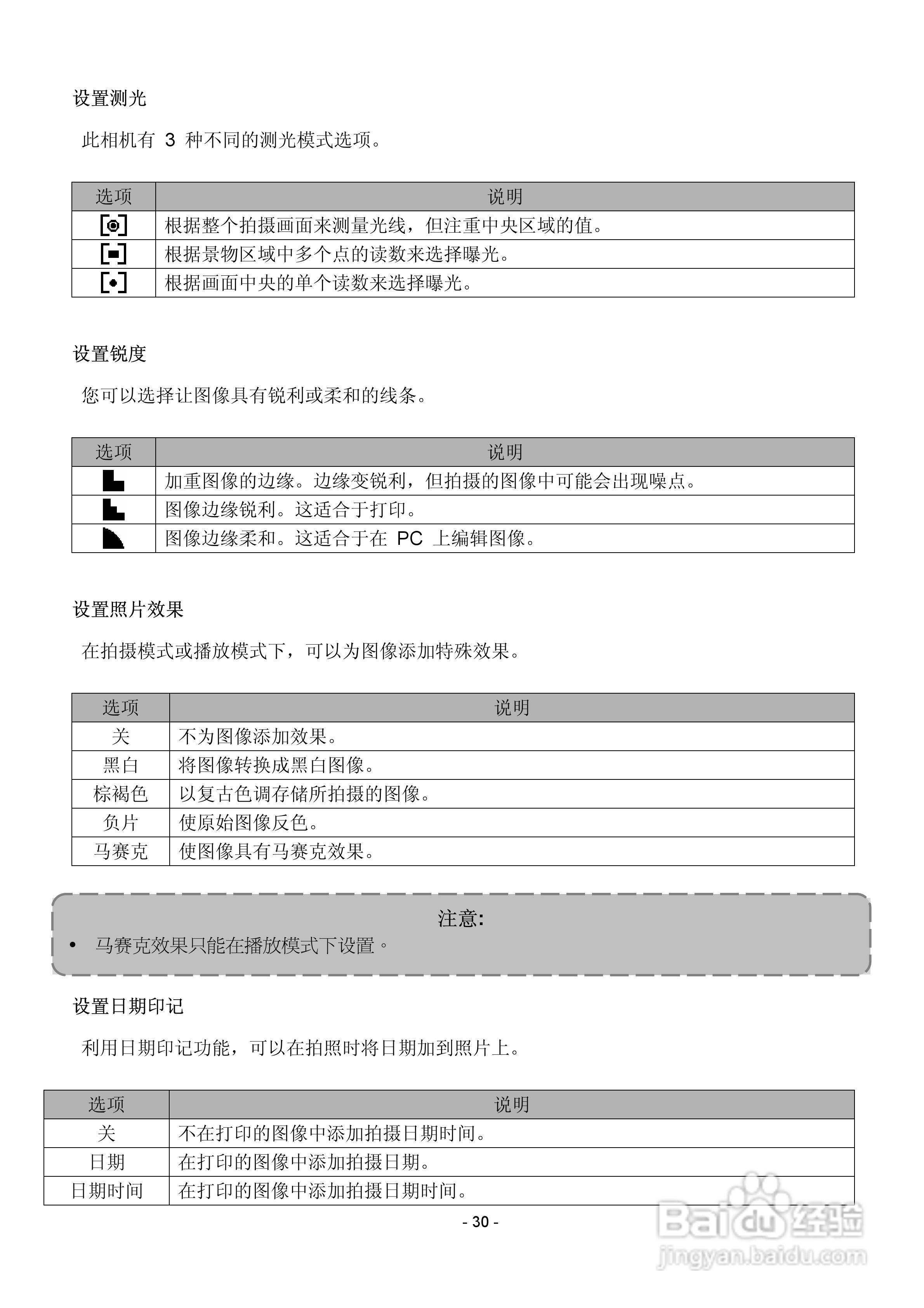 爱国者V1000数码相机使用说明书:[4]