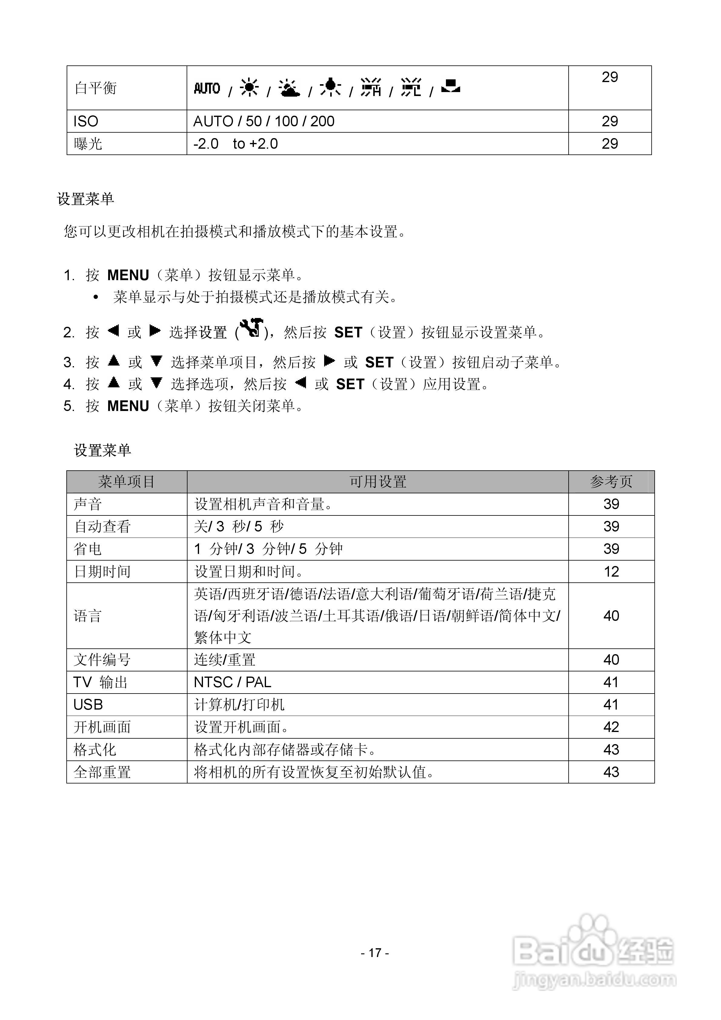爱国者V1000数码相机使用说明书:[2]