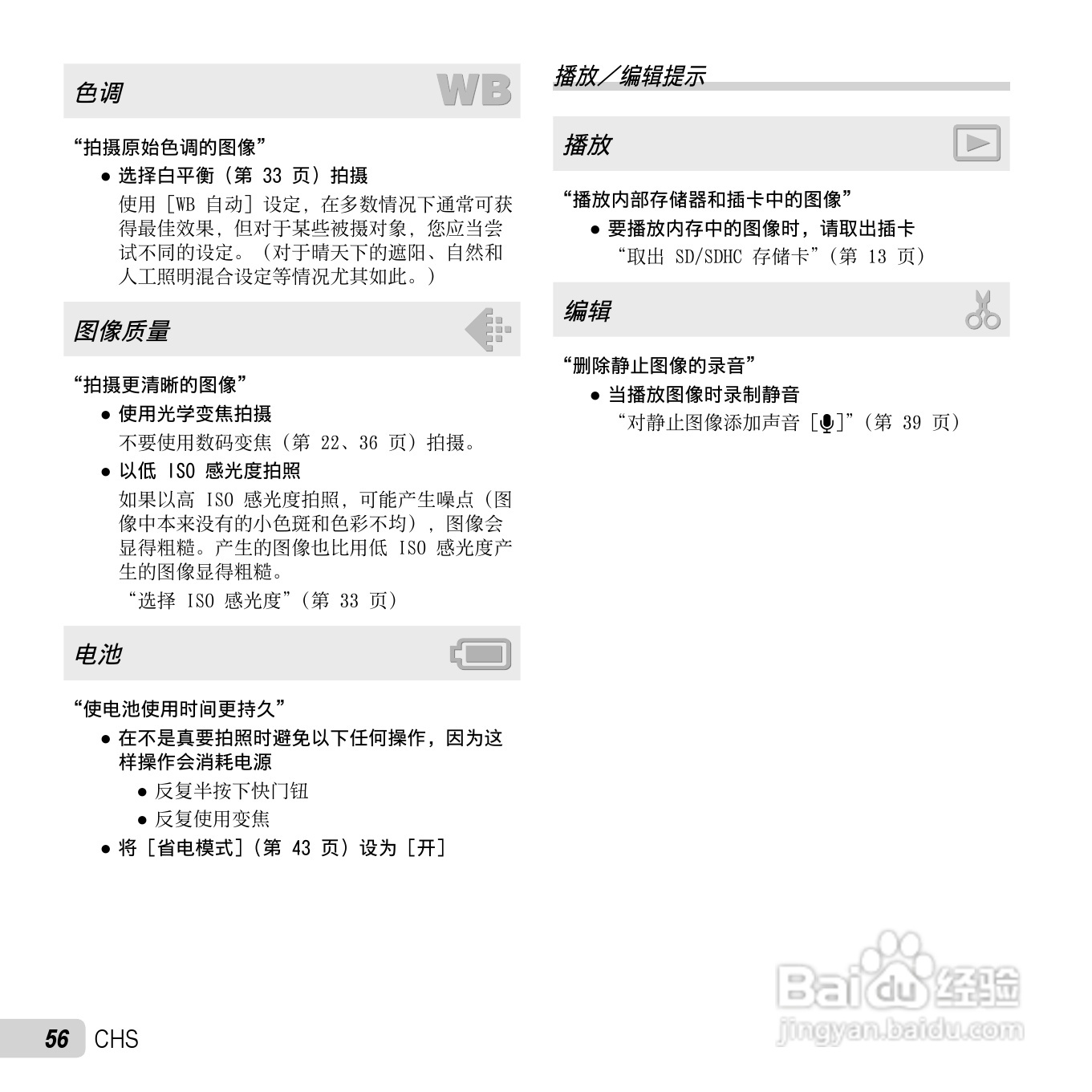 奥林巴斯VG-110数码相机使用说明书:[6]