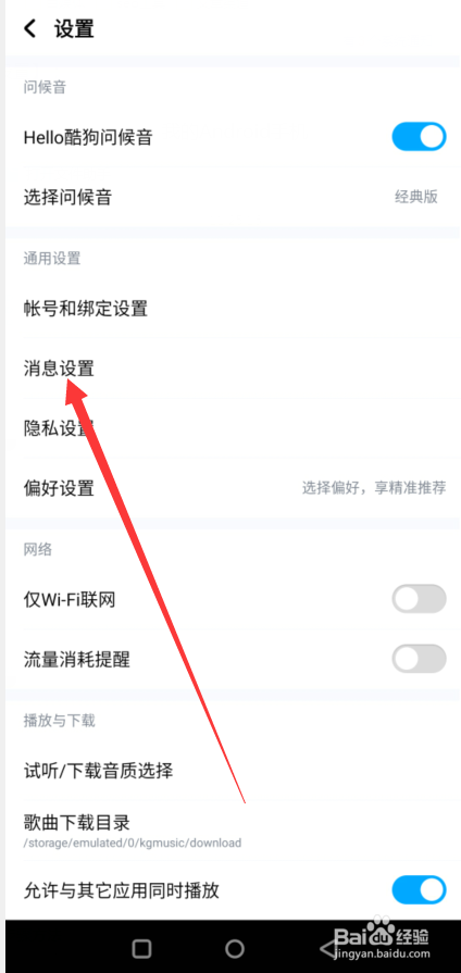 酷狗音乐黑名单在哪查看