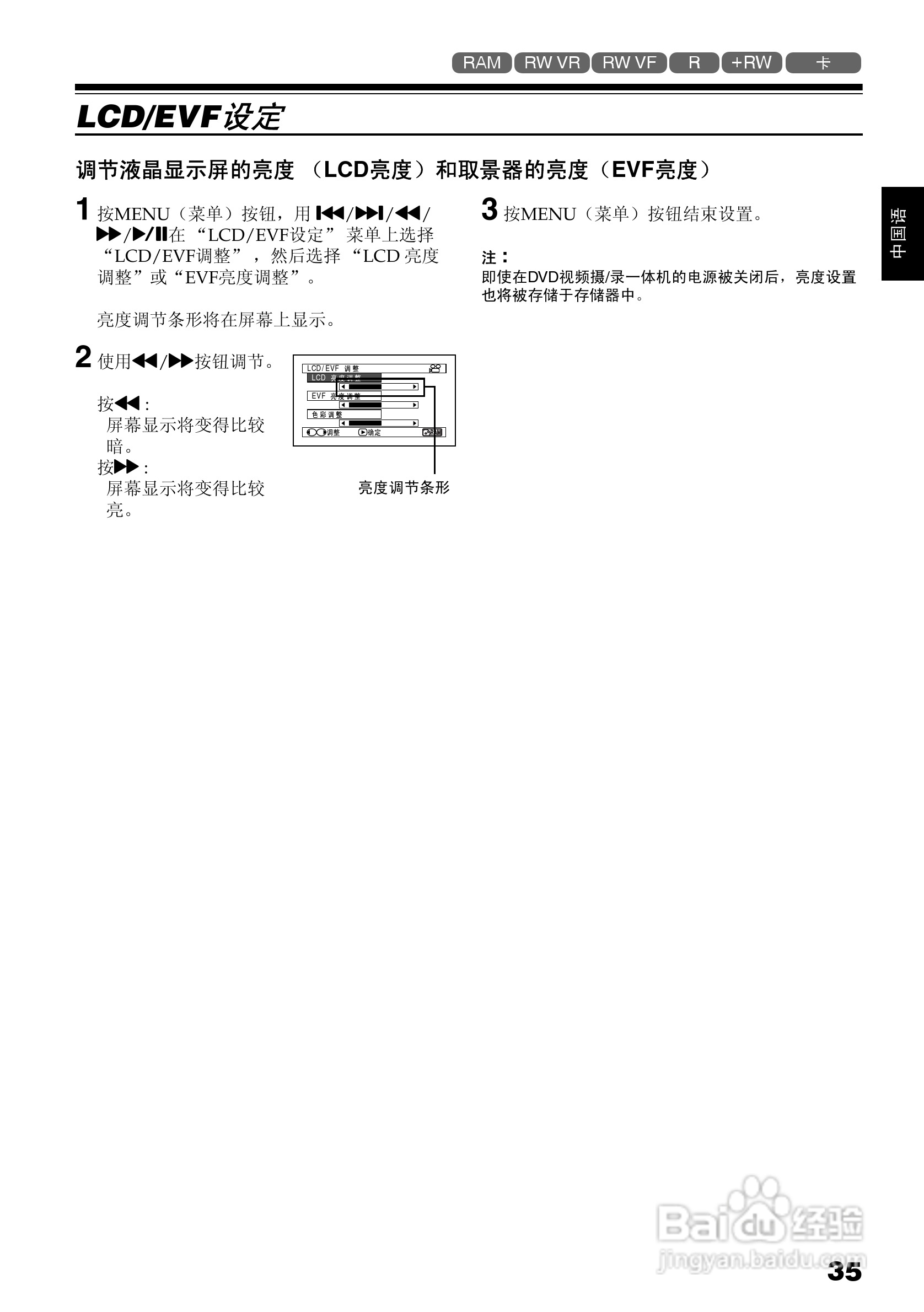 日立DZ-BX35E数码摄像机使用说明书:[4]