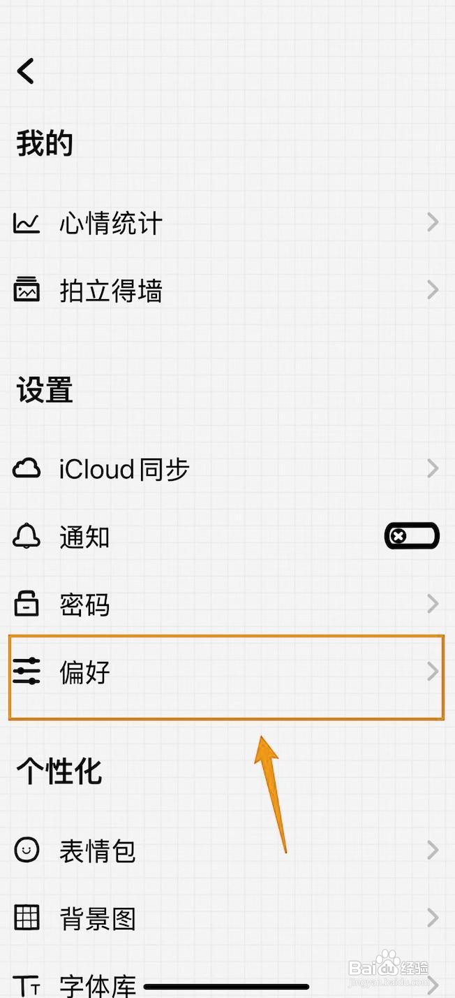 如何关闭宇宙人日记的按钮声音？