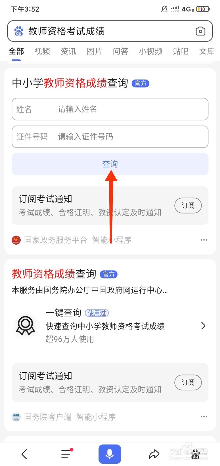 教资如何查成绩