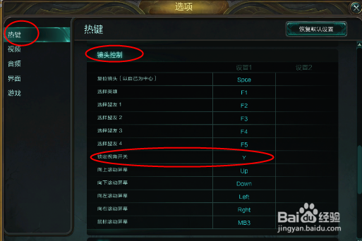 lol怎么取消锁定视角