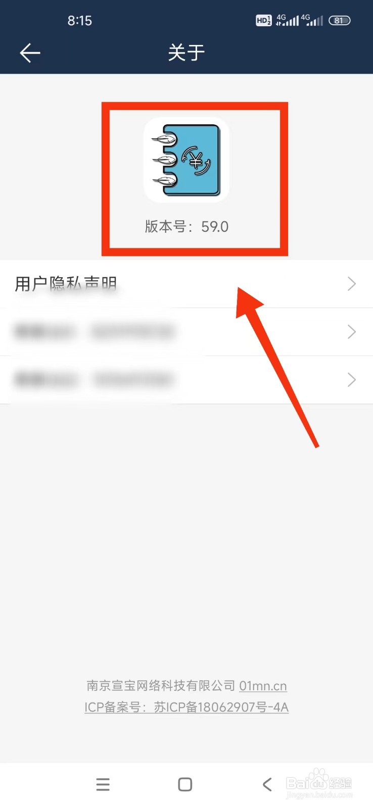 《简单家庭记账本》怎么查看版本号