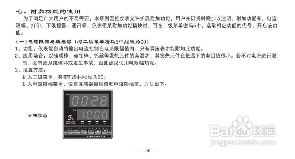 TCW-32B智能化数显温控仪使用说明书:[7]