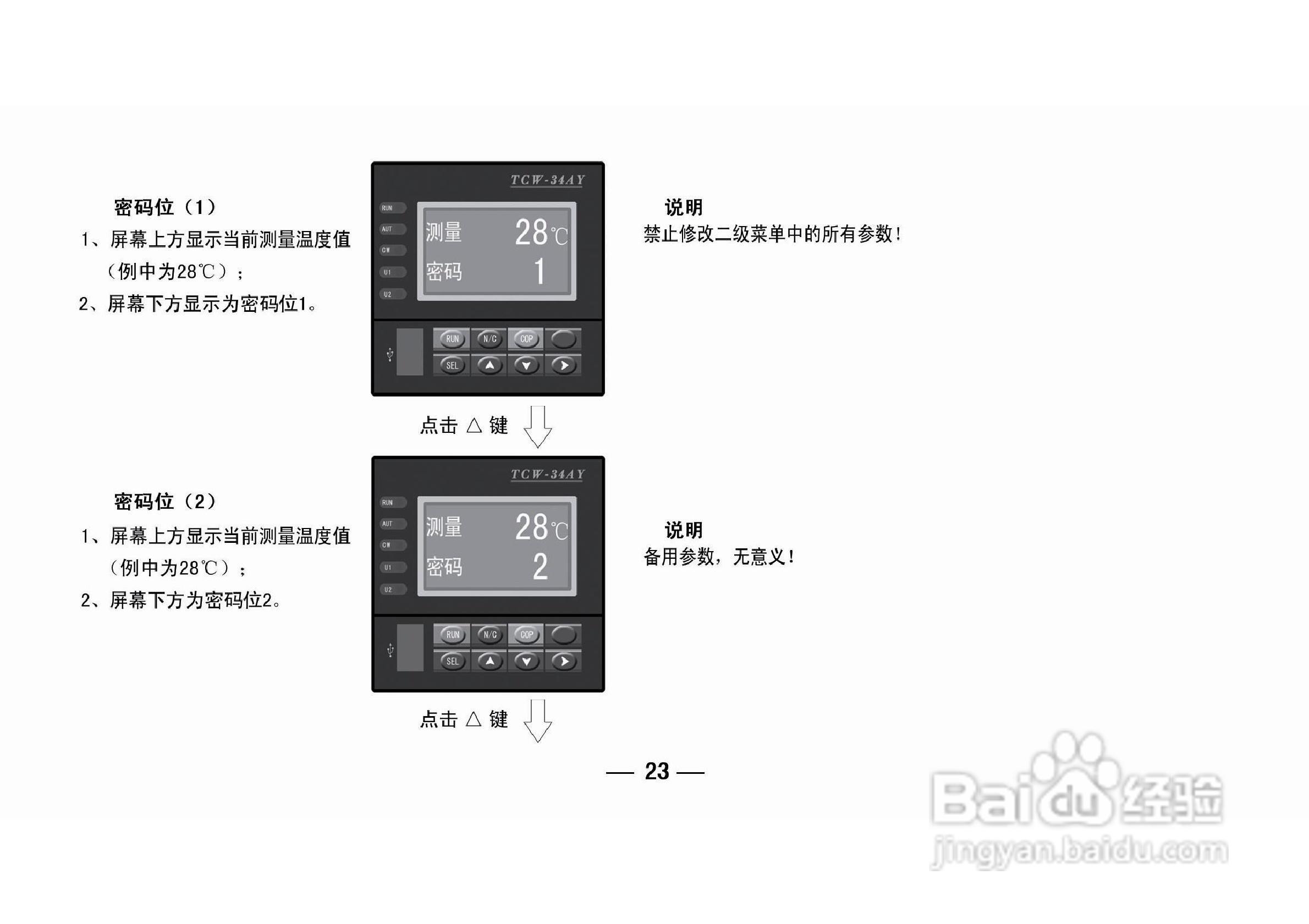TCW-34AY智能化数显温控仪使用说明书:[3]