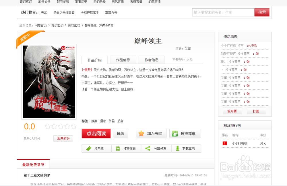 怎么下载小说