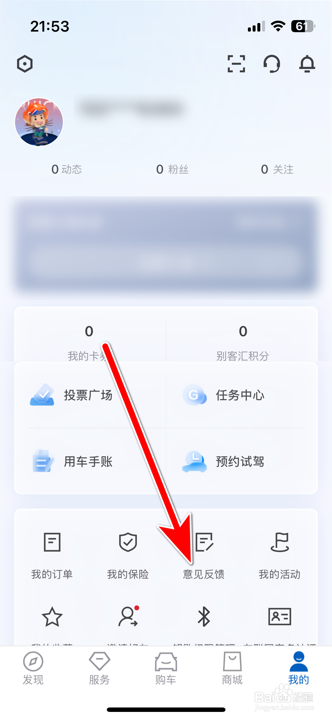 iBuick如何反馈意见
