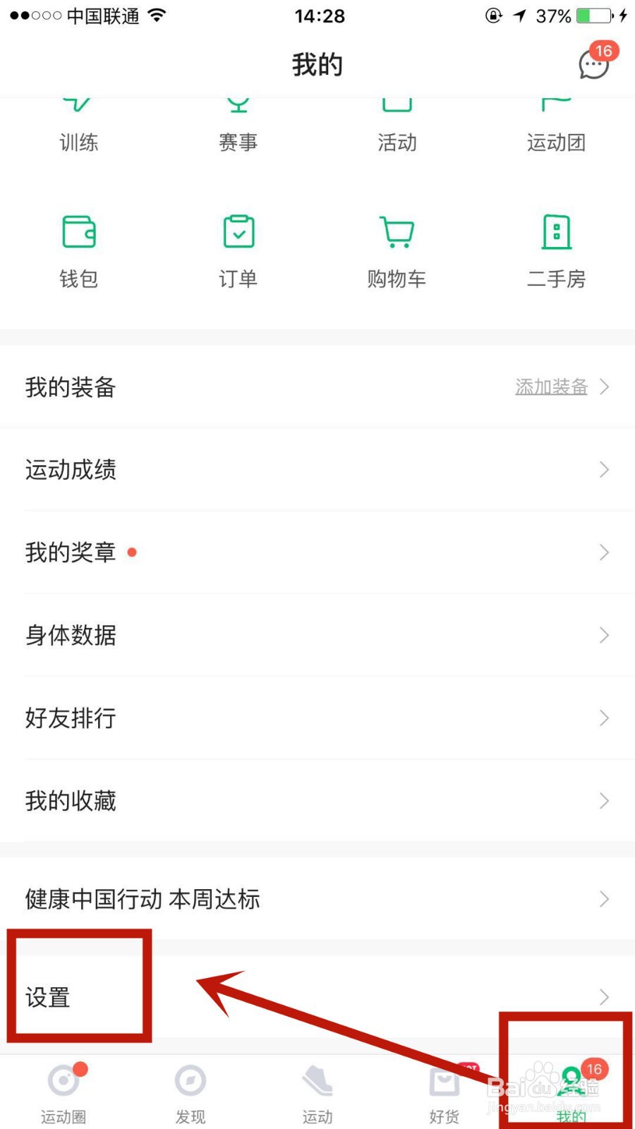 在咕咚中怎么添加运动紧急救助人