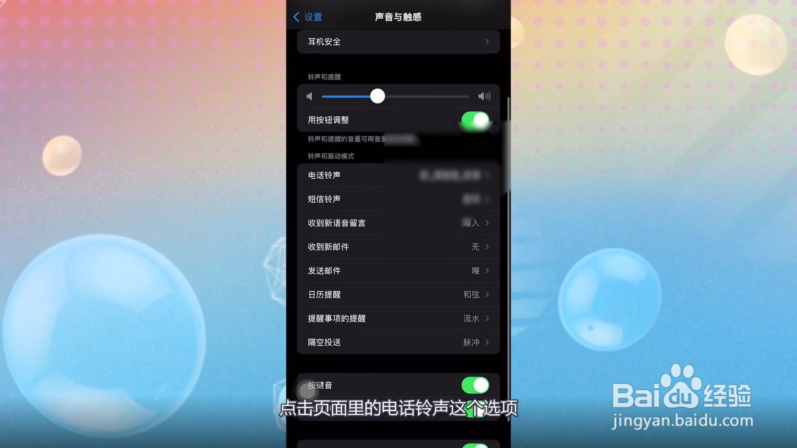 苹果换自己想要的铃声