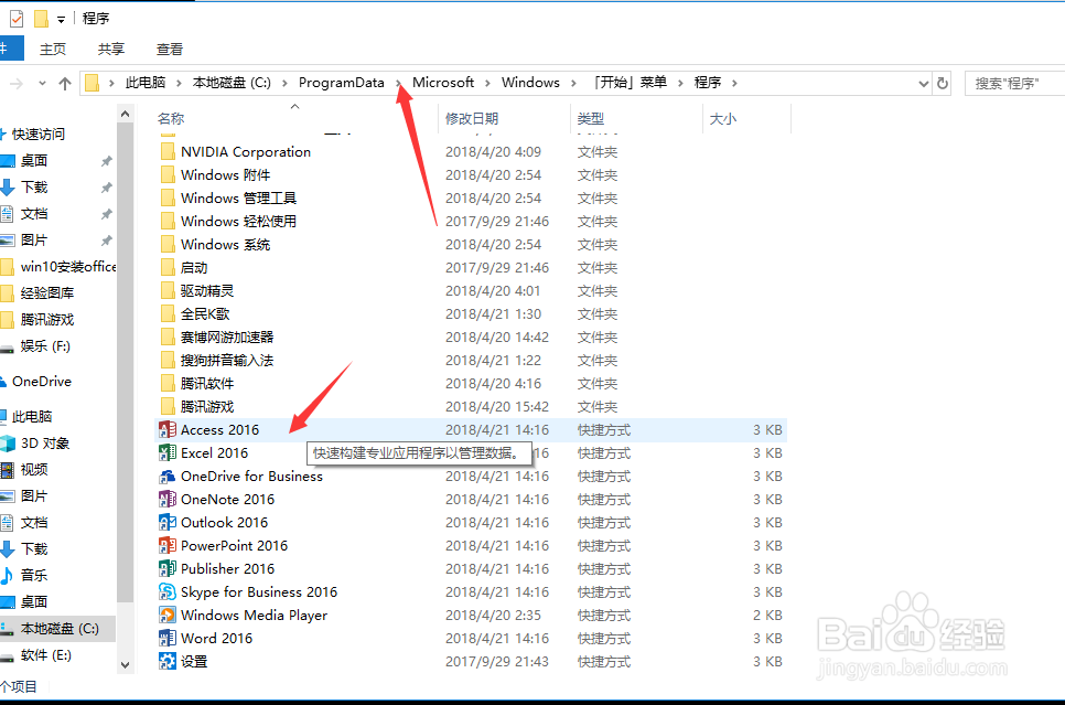 win10安装office并修改安装路径