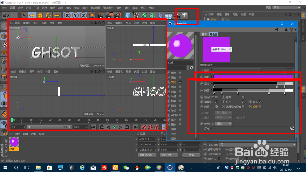 如何用C4D做卡通化的文字