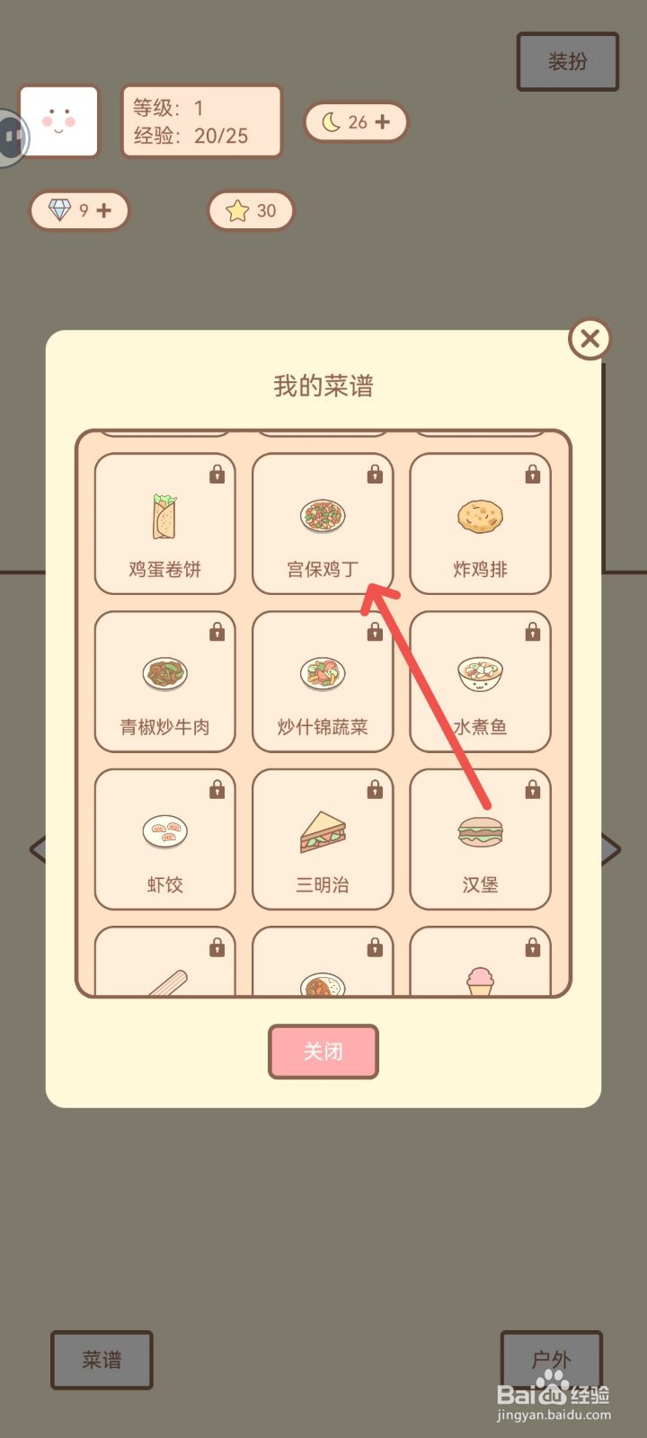 种田与餐厅怎么学习宫保鸡丁的烹饪方法