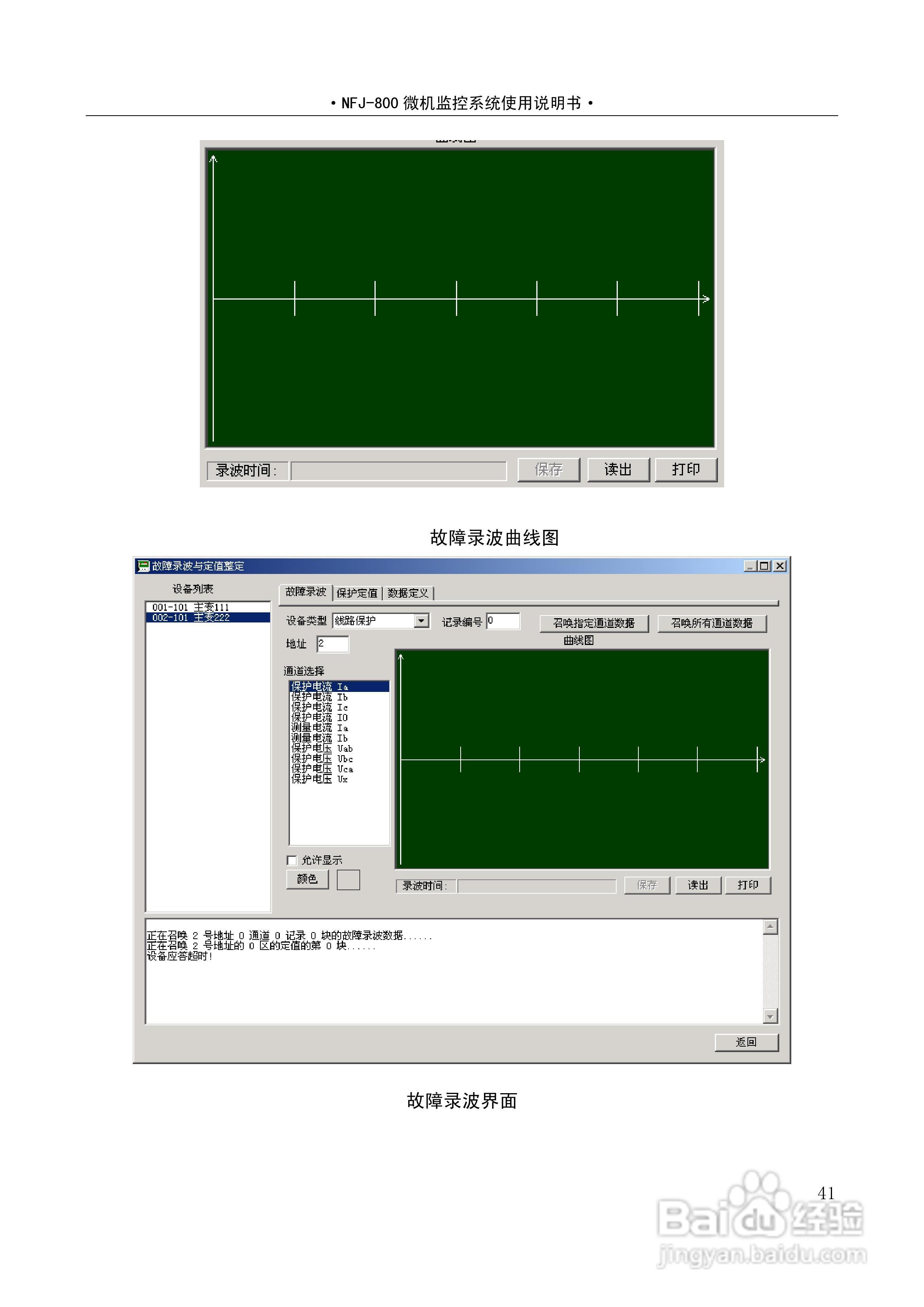 NF-800系列微机保护测控装置及系统使用说明书:[5]