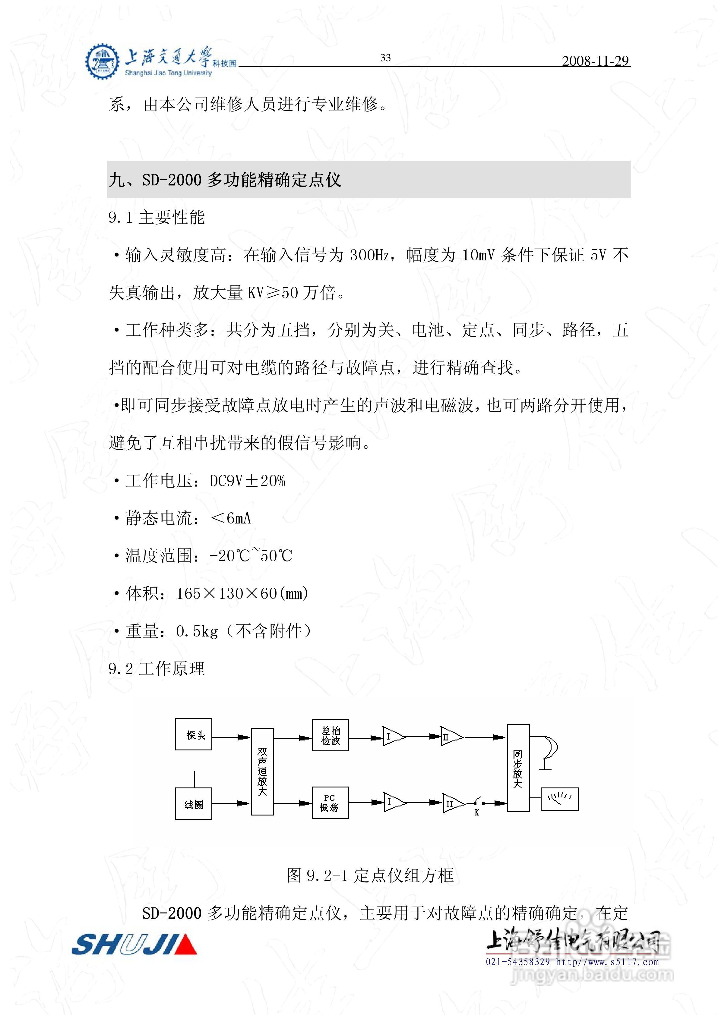 SD-2000型电缆故障测试仪使用说明书:[4]