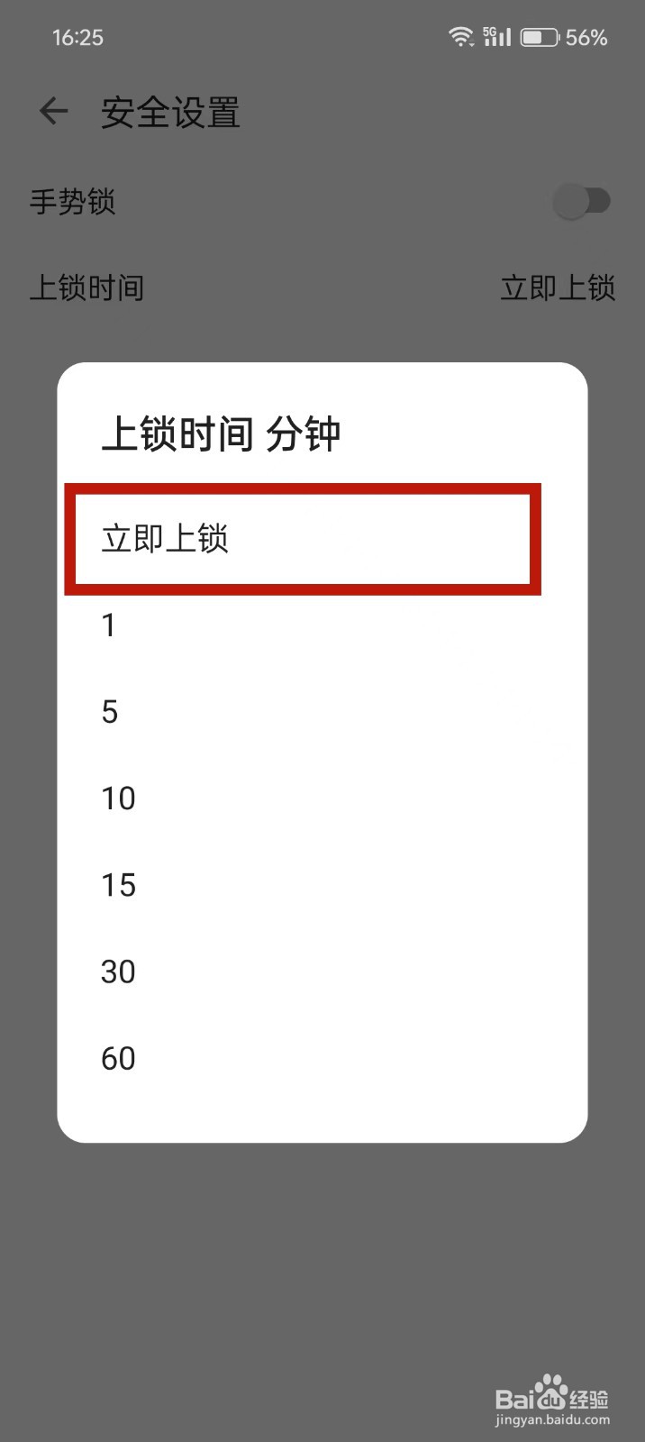 《记得日子》怎么开启立即上锁