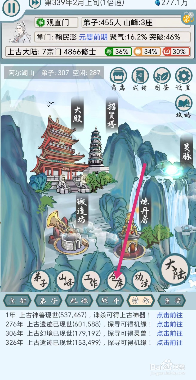 上古宗门怎么售卖精铁锭