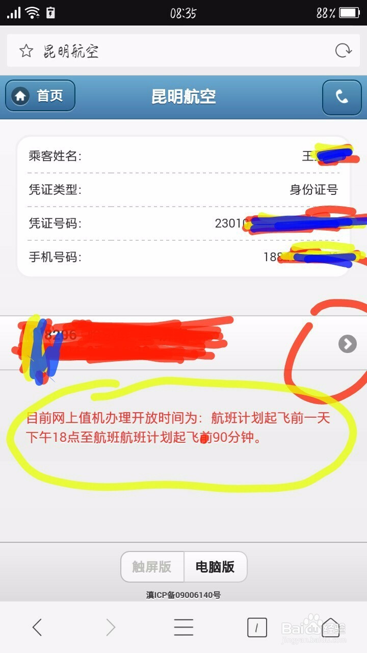 网上办理值机网上机票选坐流程