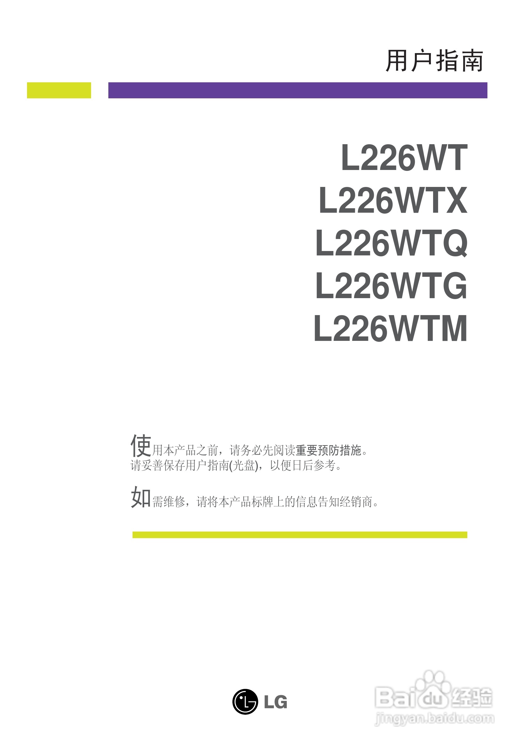 LG L226WT液晶显示器使用说明书:[1]