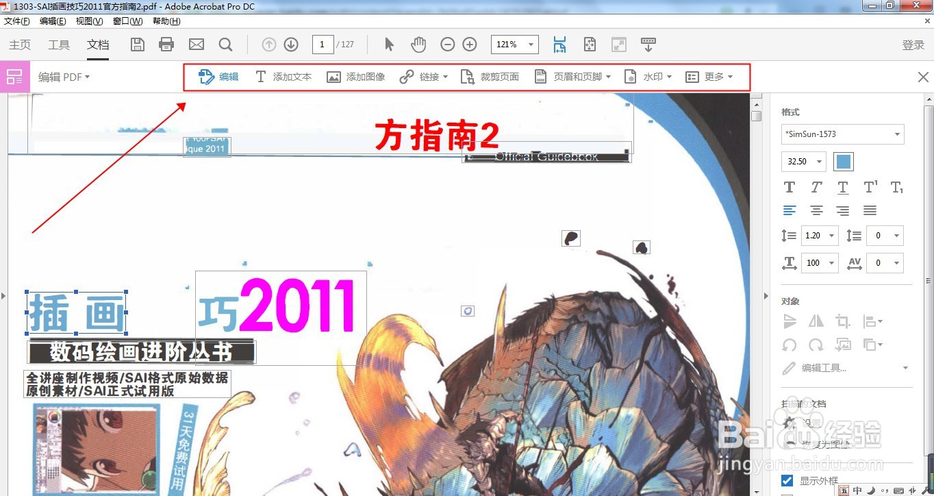 如何简单编辑PDF文件