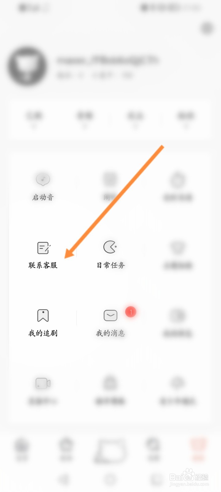 猫耳FM软件怎么进行问题反馈