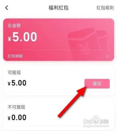 哔哩哔哩红包如何提现
