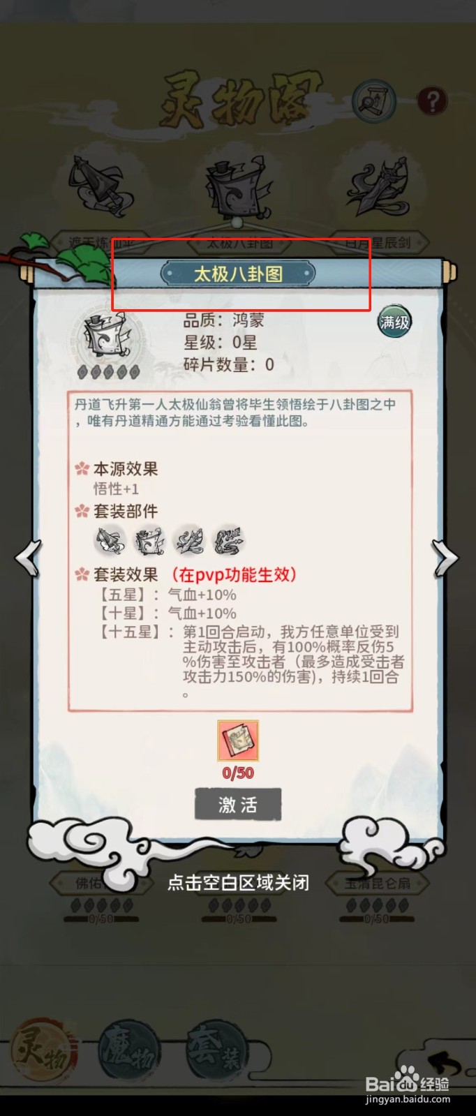 修仙外传如何查看太极八卦图