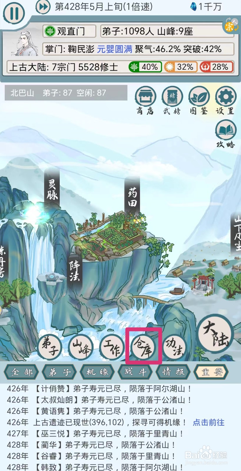 上古宗门怎么自动售卖白色武器