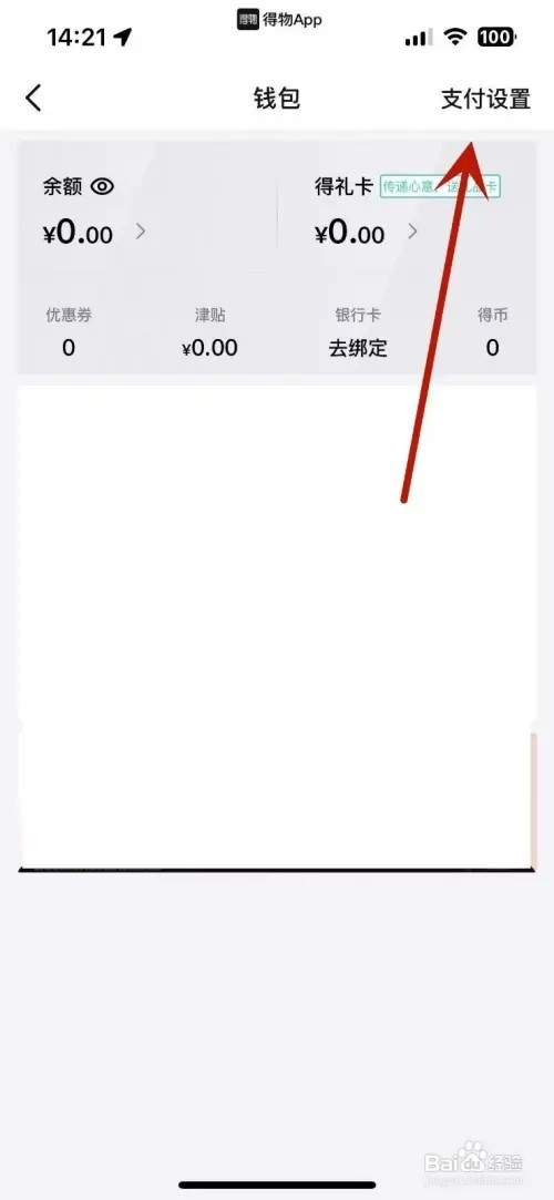 得物怎样打开极速支付功能