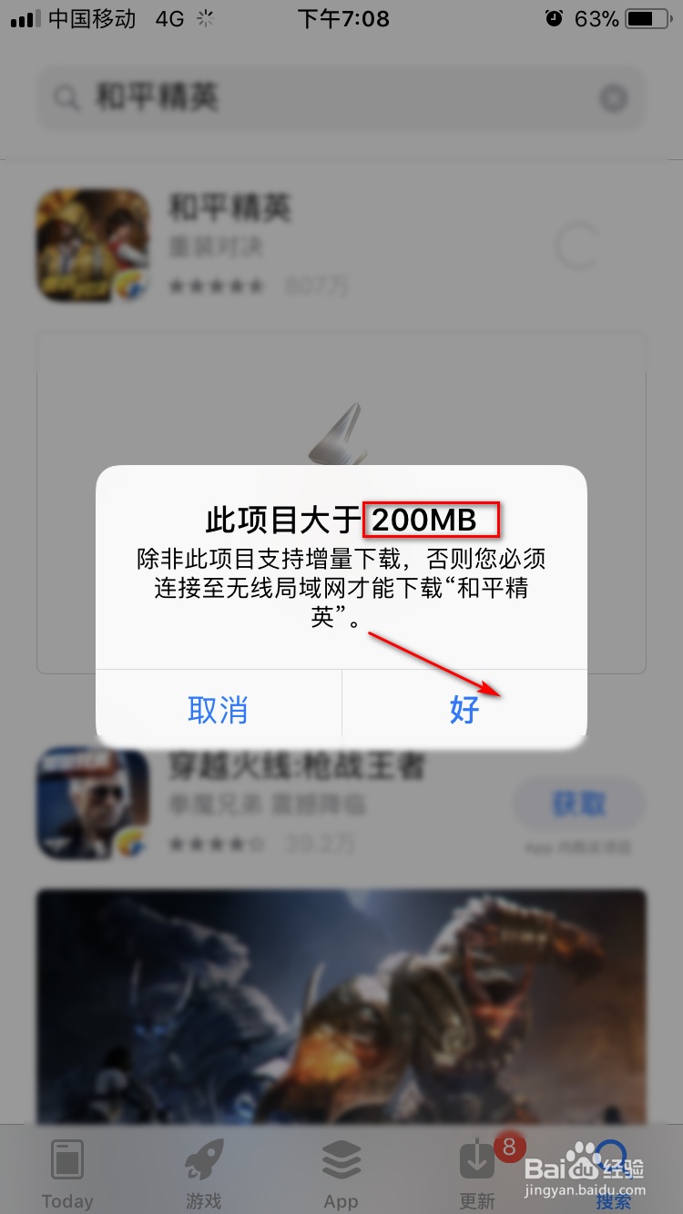 iPhone怎么用流量下载大于150MB的软件
