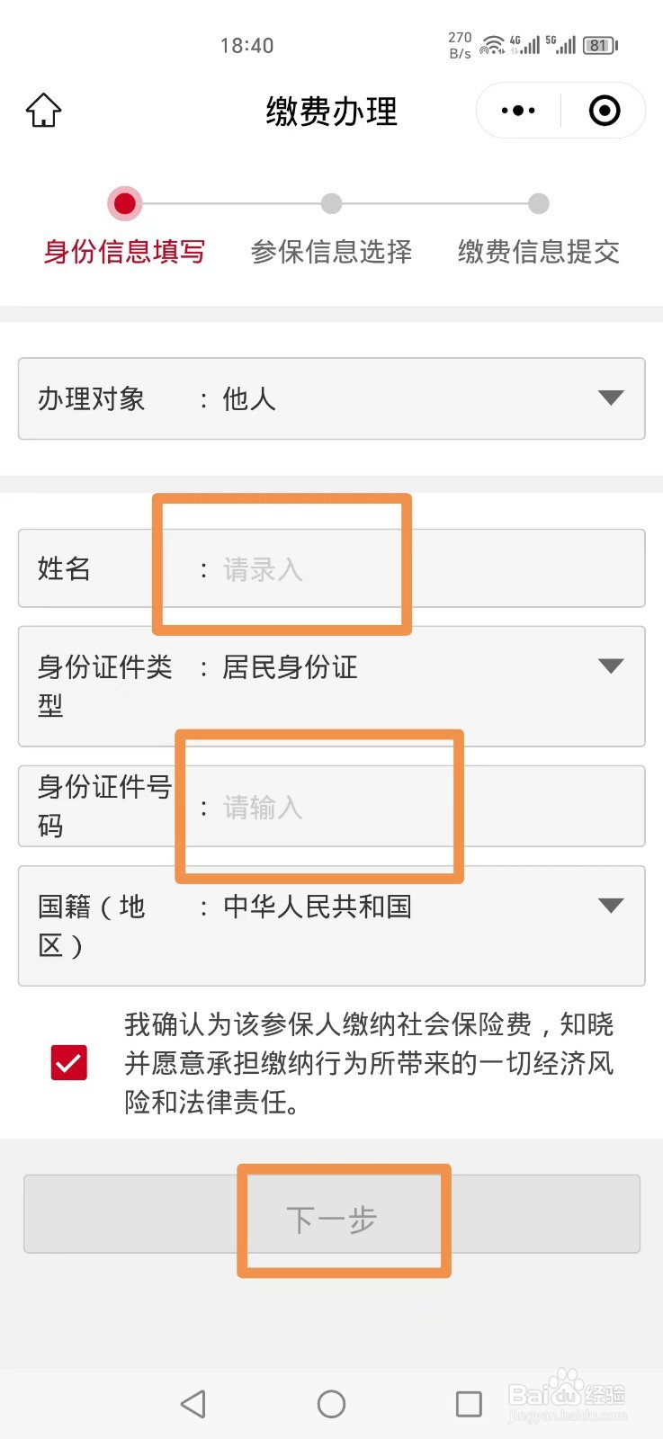 2024新农合怎么帮家人缴费