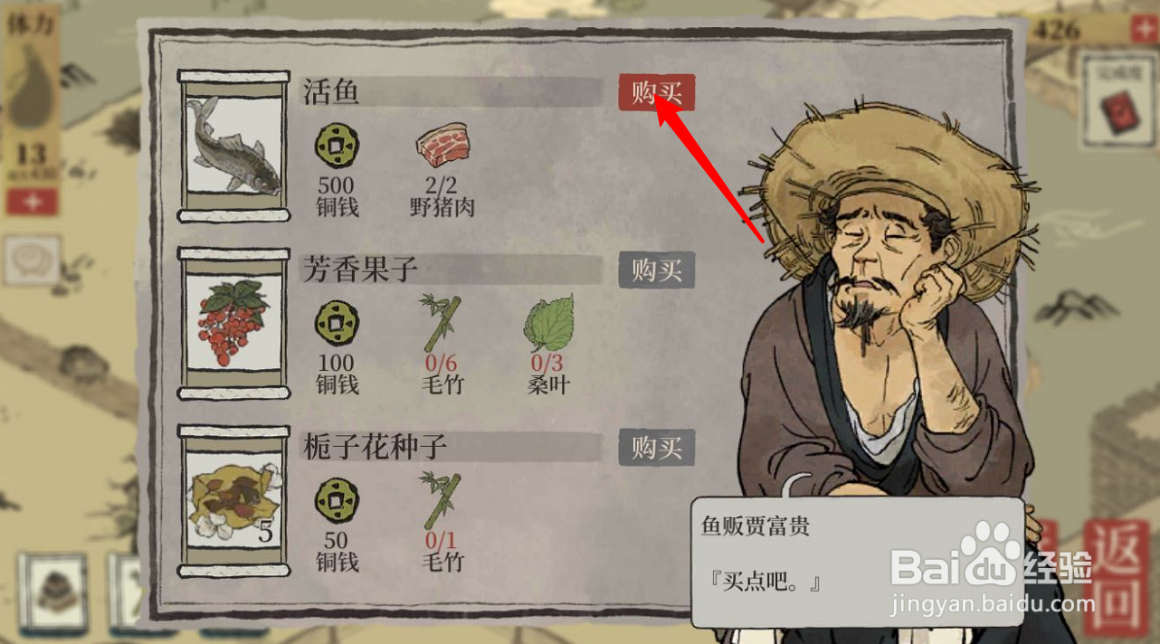 江南百景图的活鱼在哪购买