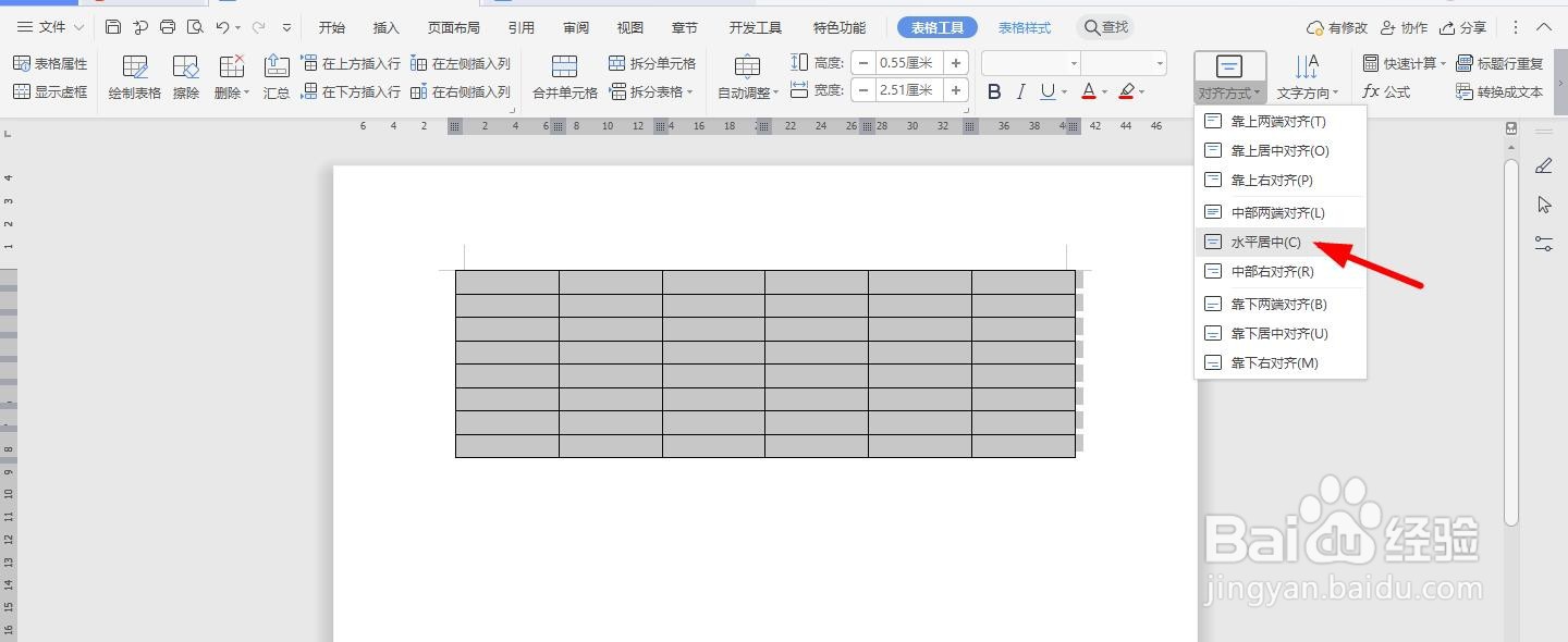 WPS2019 Word怎么制作在线教学日志模板